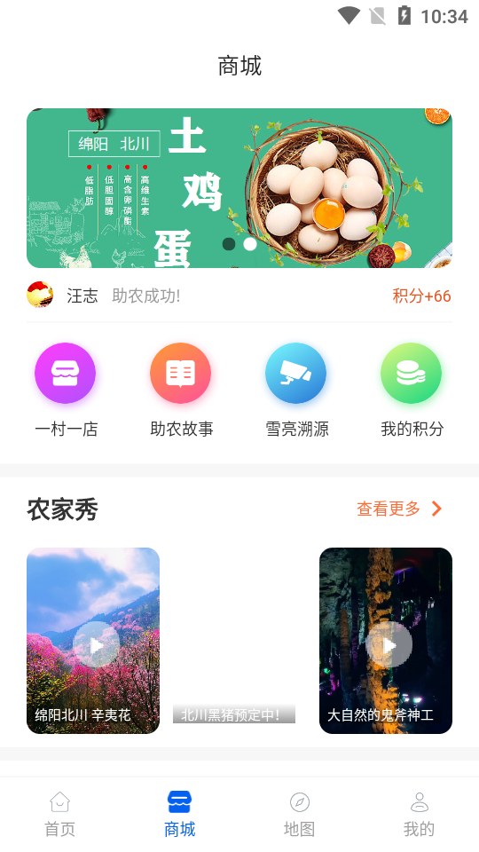 文旅綿陽 V3.0.8 蘋果版