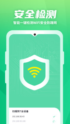 WiFi上網(wǎng)優(yōu)化助手app