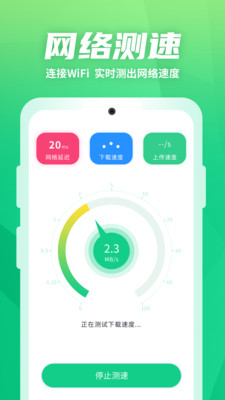 WiFi優(yōu)化助手app下載v1.0.4