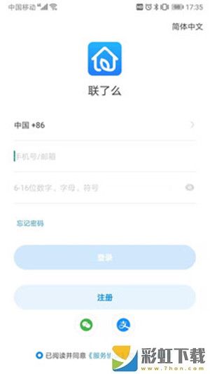 聯(lián)了么app