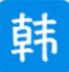 韓語(yǔ)吧 v1.8.4