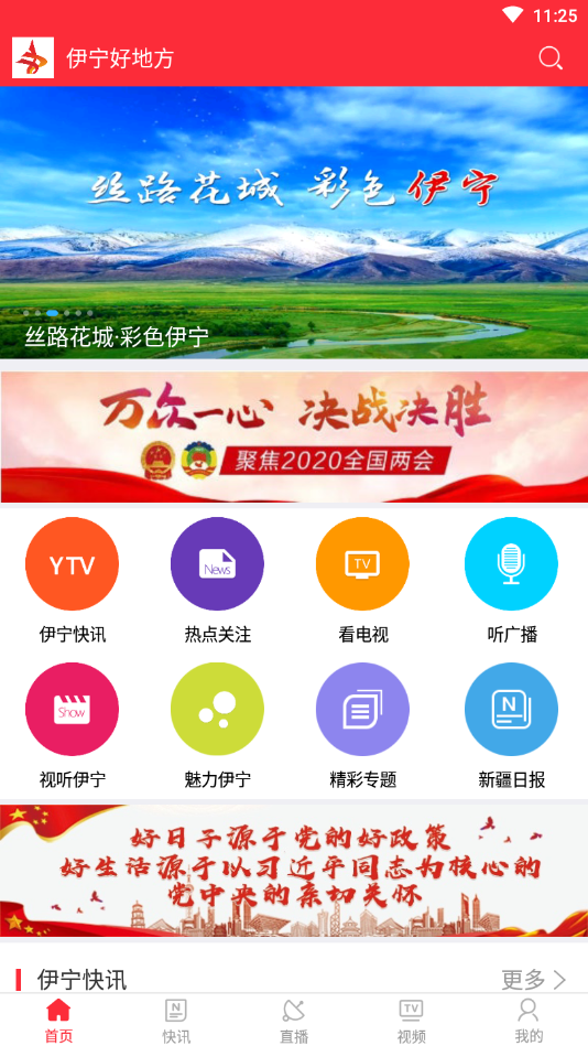 伊寧好地方 6.0.1.0版 V6.0.1.0