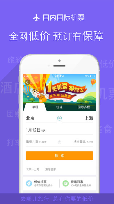 去哪兒旅行 V8.9.25 最新版