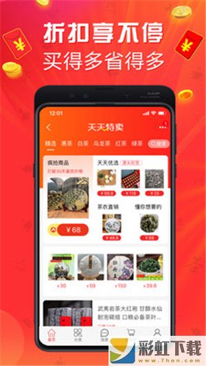 手機(jī)茶店app