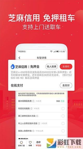 悟空租車app