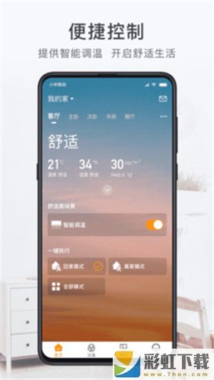 舒適云app2022最新版下載