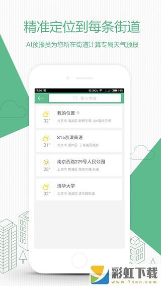 彩云天氣預報app蘋果最新版