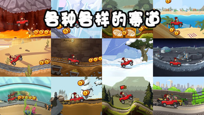 登山賽車(chē)2魔改版