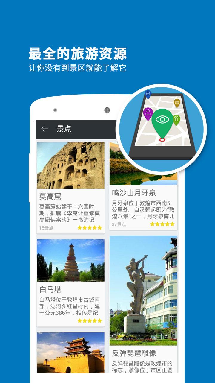 敦煌導游 V3.8.0 蘋果版