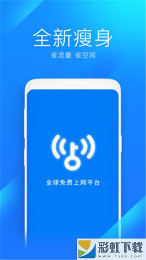 WiFi萬能鑰匙官方版