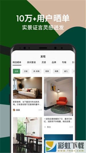 造作新家app