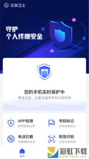 天津云劍衛(wèi)士安裝指南手機(jī)版