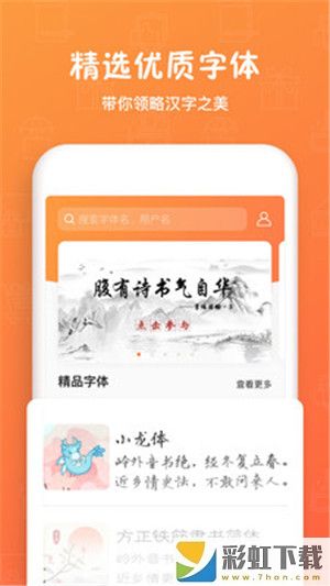 手跡造字app正版下載