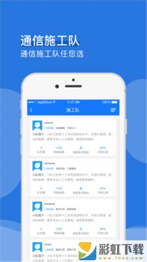 創(chuàng)狐通信蘋果版