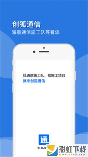 創(chuàng)狐通信軟件