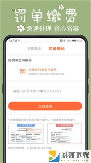 2022最新123違章查詢app蘋(píng)果版