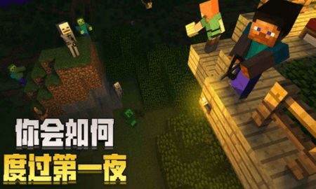 Minecraft - Pocket Edition（我的世界0.14.3）