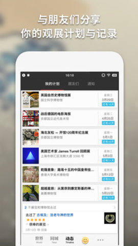 iMuseum（每日環(huán)球展覽app）