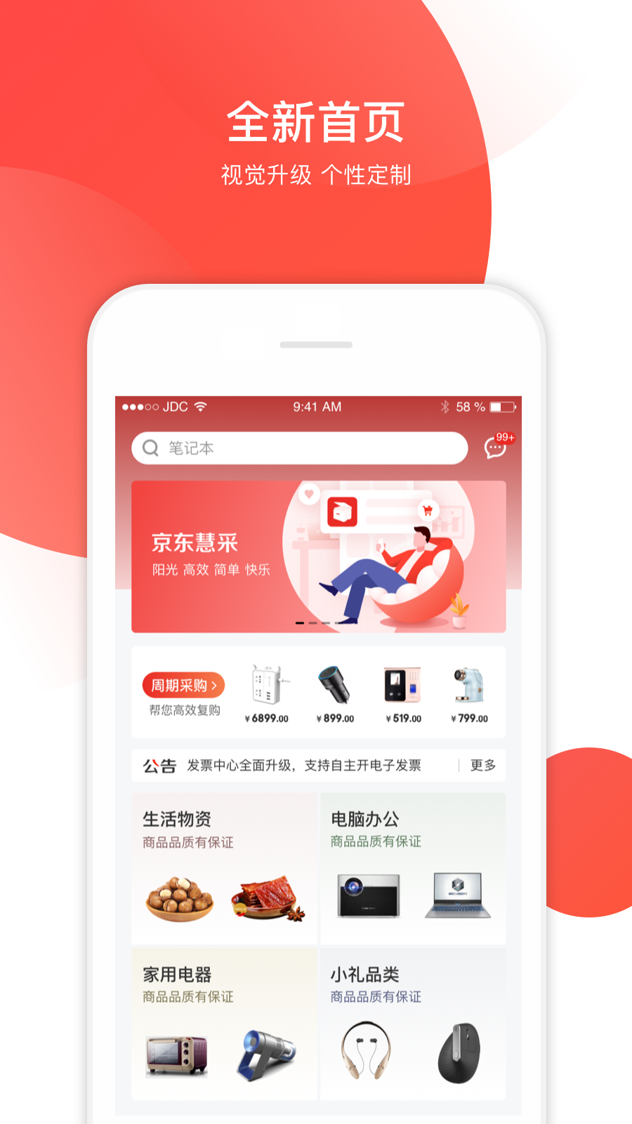 京東慧采app