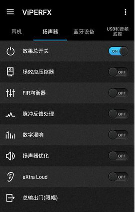 ViPER4Android FX（蝰蛇音效）