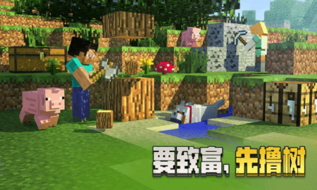 Minecraft - Pocket Edition（我的世界0.14.3）