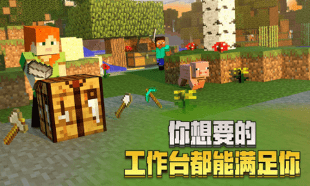 Minecraft - Pocket Edition（我的世界0.14.3）