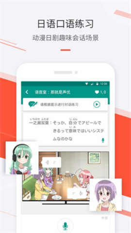 最最日語app