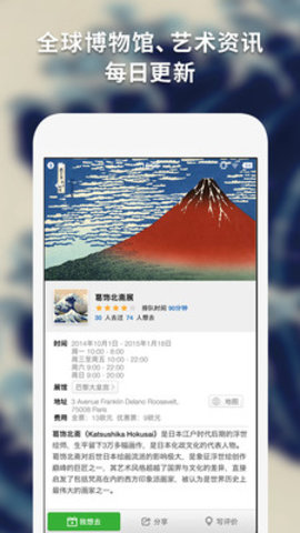 iMuseum（每日環(huán)球展覽app）