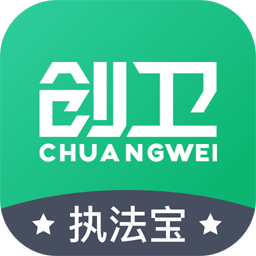 創(chuàng)衛(wèi)執(zhí)法寶