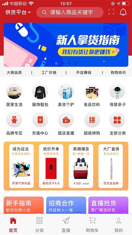 超級店主app