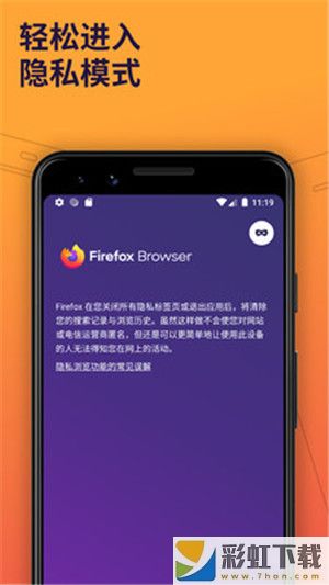 Firefox瀏覽器下載