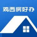 雞西房好辦 v 1.0.1