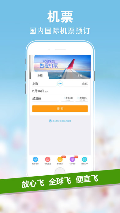 攜程旅行 V8.16.0 最新版