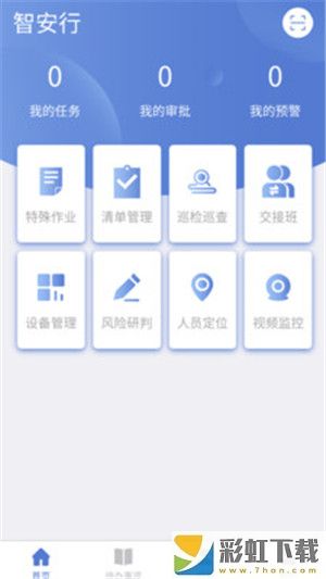 智安行app