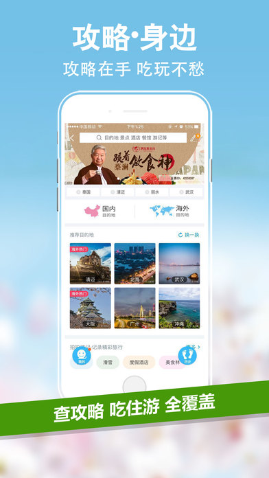 攜程旅行 V8.16.0 最新版