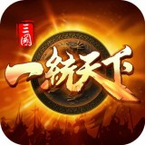 三國一統(tǒng)天下 v13.1.0