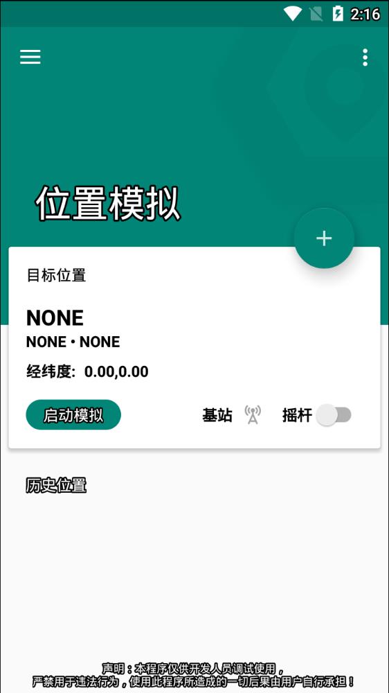 Fake Location V1.1.5 專業(yè)版