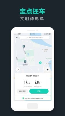 青桔單車 V3.2.12 官方版