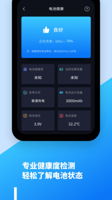 智能電池醫(yī)生 V1.0.1 蘋果版