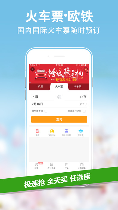 攜程旅行 V8.16.0 最新版