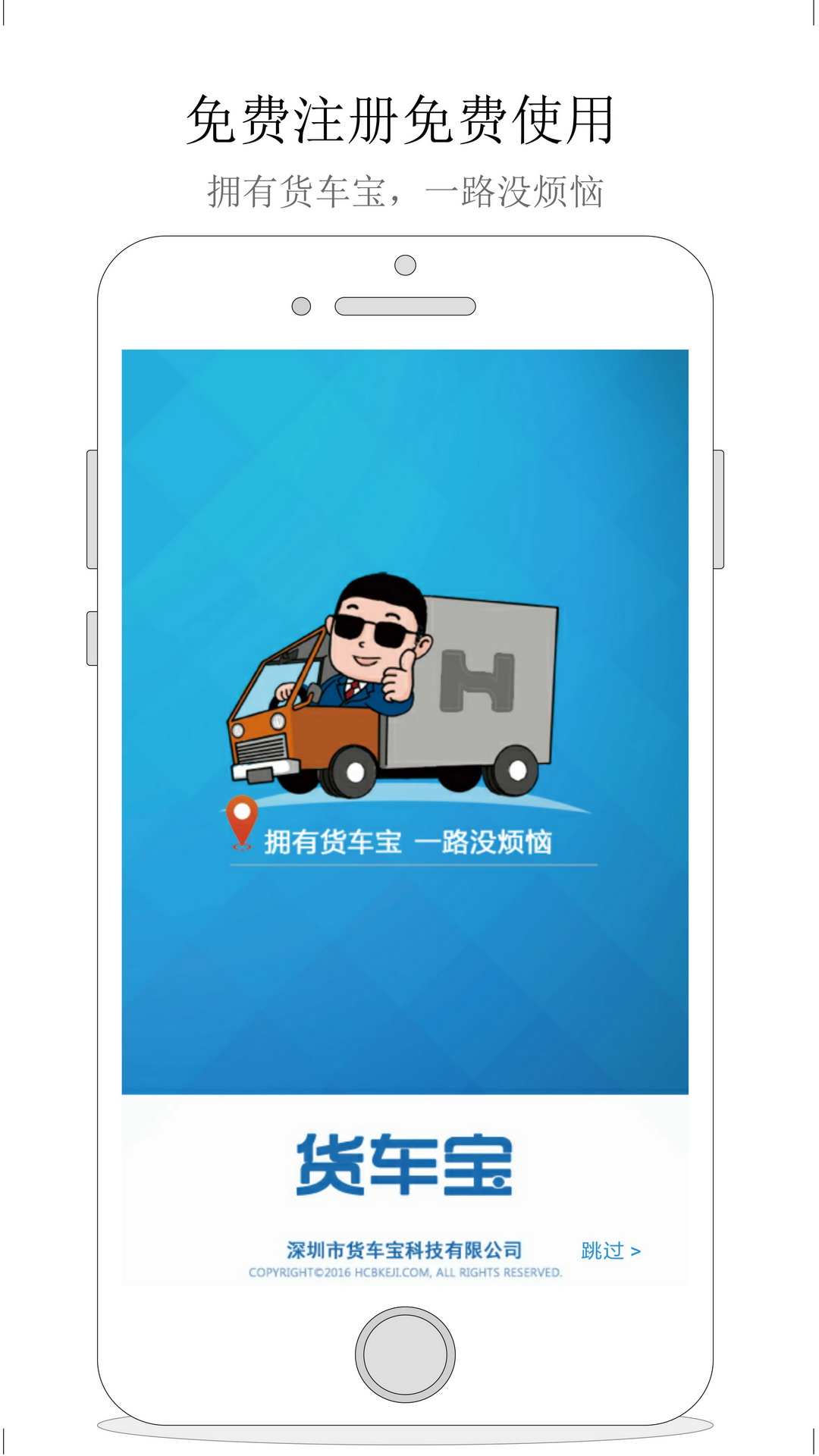 貨車寶貨車導航