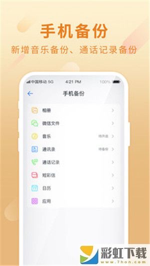 和彩云網(wǎng)盤最新ios谷歌版