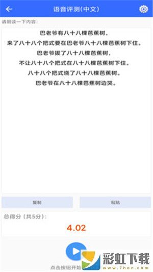 手機朗讀助手APP