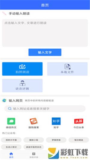 手機朗讀助手app