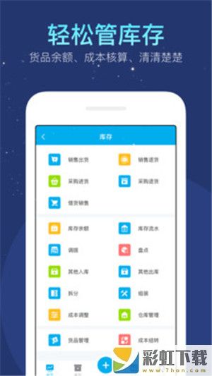 生意記帳本app手機(jī)最新版