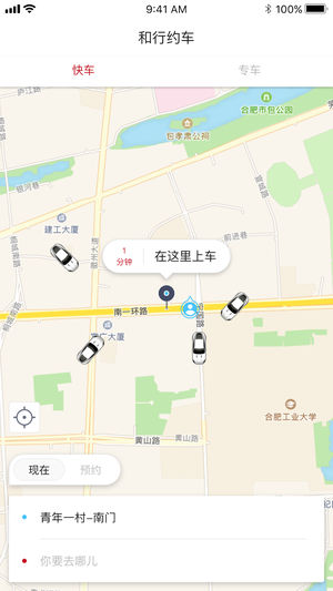 和行約車