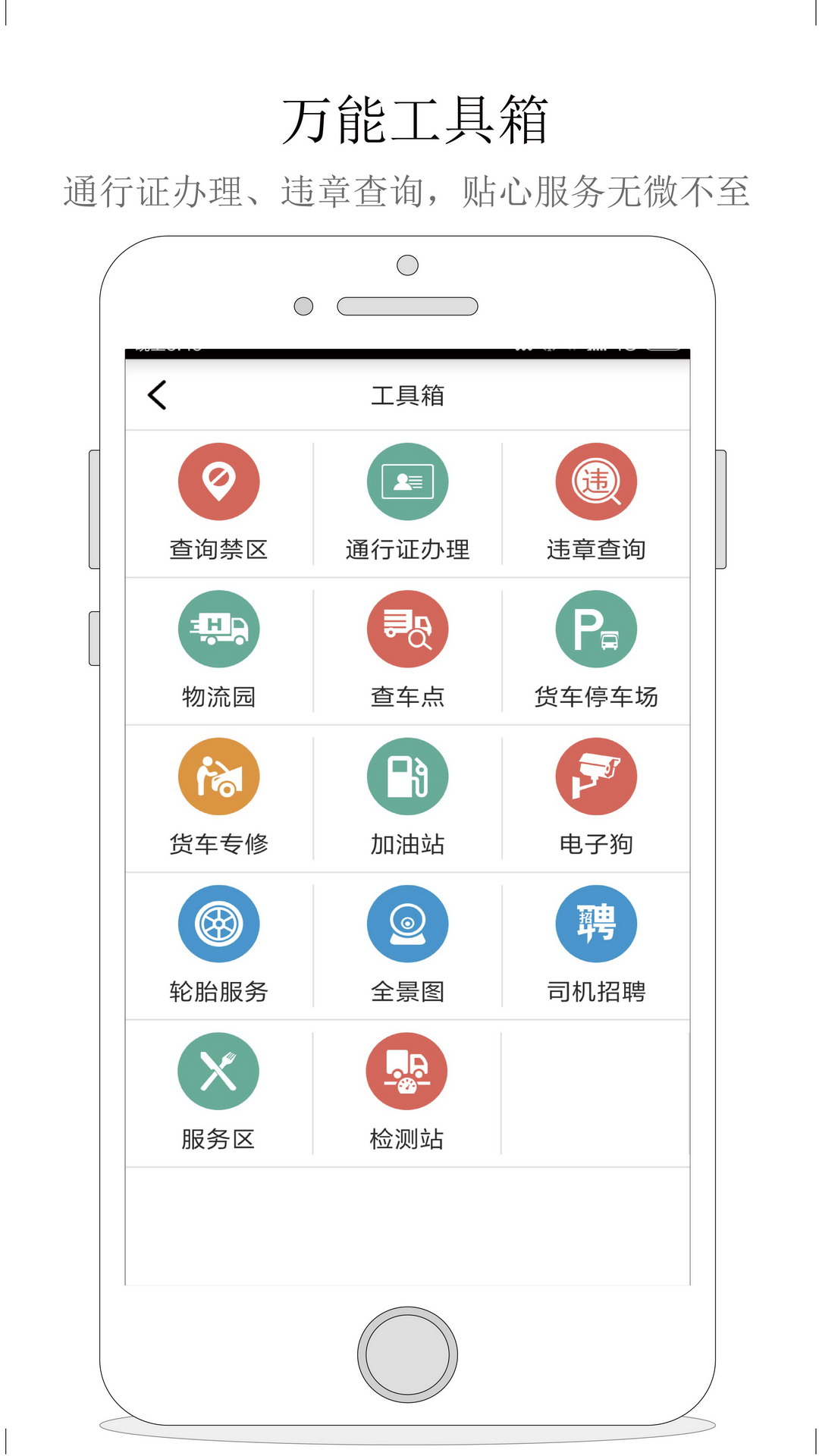 貨車寶貨車導航 V1.2.3 蘋果版