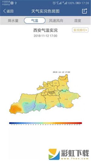 西安智慧氣象天氣預報