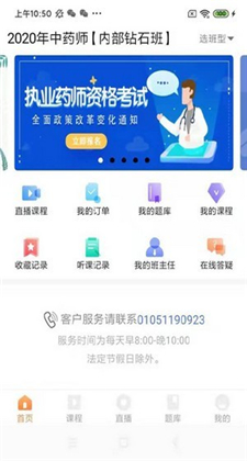 知學(xué)教育app法考