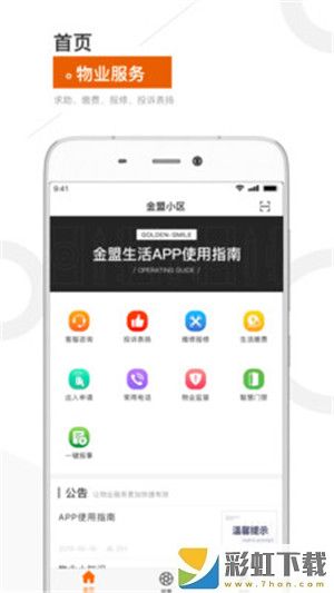 金盟生活app